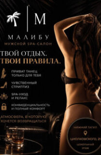 Проститутка Малибу, Нижний Тагил, +7 (953) 386-30-31